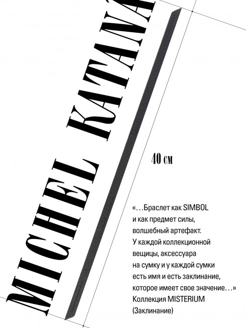 Ремешок на сумку-БРАСЛЕТ-держатель Брелока Унисекс Pi-CONNEXIO OBUMBRATIO!